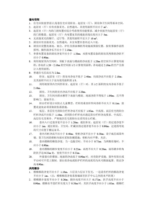 住宅设计规范