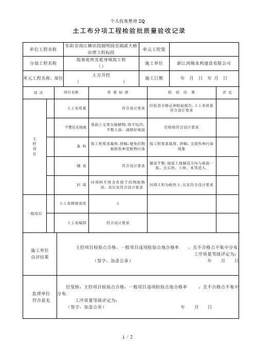 土工布检验批质量验收记录