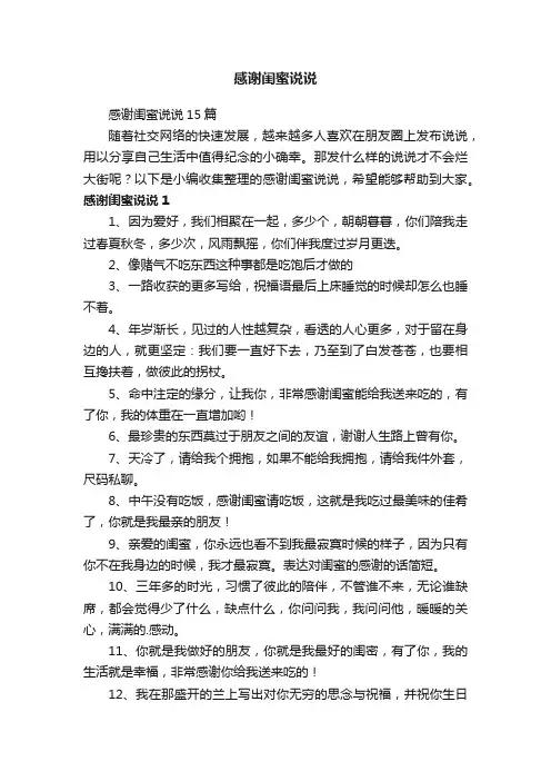 感谢闺蜜说说