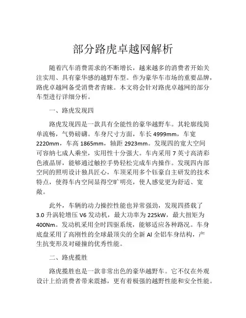 部分路虎卓越网解析