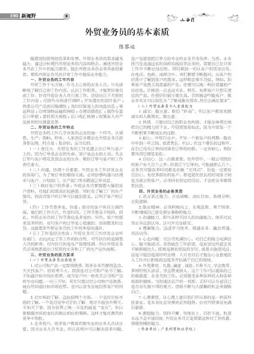 外贸业务员的基本素质