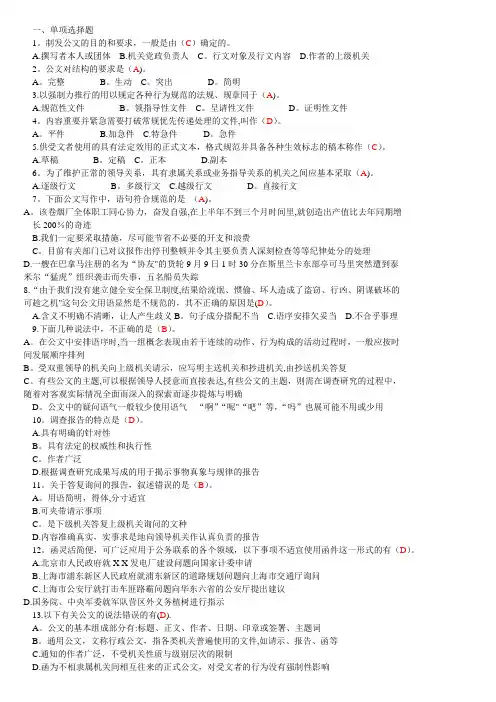 公文写作习题(单选)