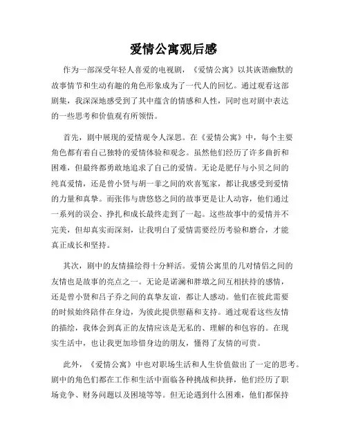 爱情公寓观后感