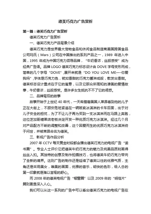 德芙巧克力广告赏析