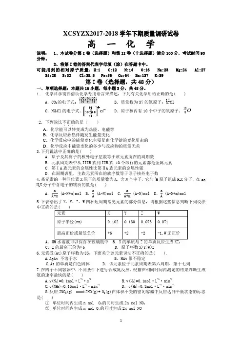 河南省天一大联考2017-2018学年高一下学期阶段性测试(四)化学试卷