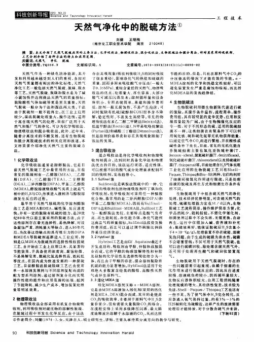 天然气净化中的脱硫方法