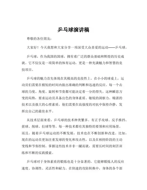 乒乓球演讲稿