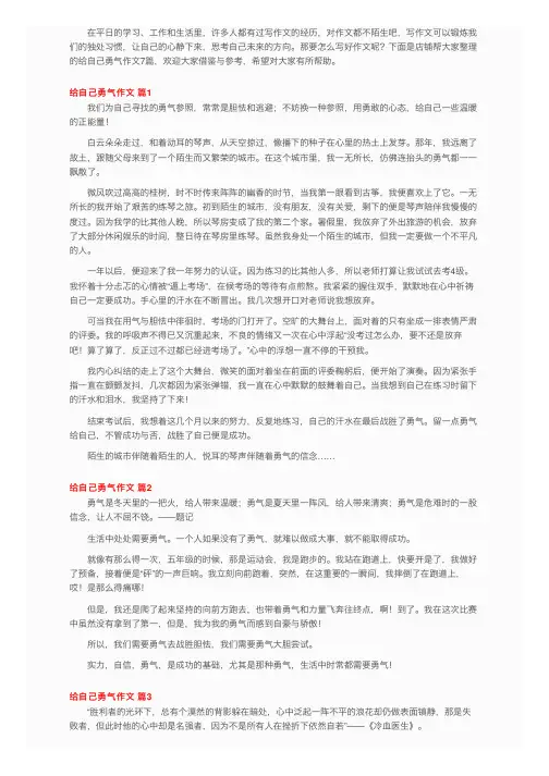 关于给自己勇气作文7篇