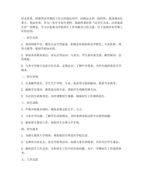 中专招生老师个人工作总结