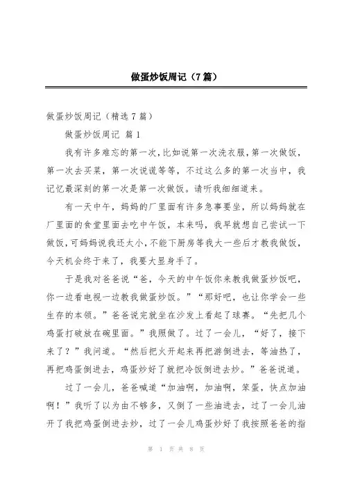 做蛋炒饭周记(7篇)