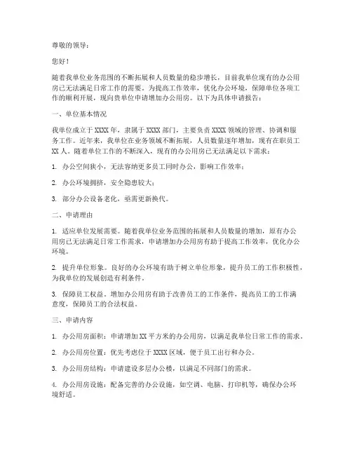 办公用房申请报告