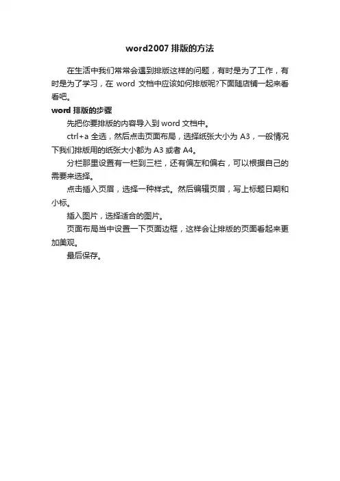 word2007排版的方法