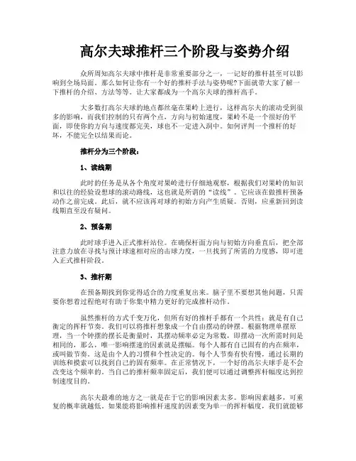 高尔夫球推杆三个阶段与姿势介绍