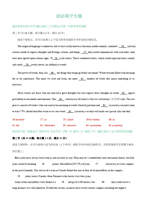 湖北省2021届高三上学期11月英语试卷精选汇编：语法填空专题