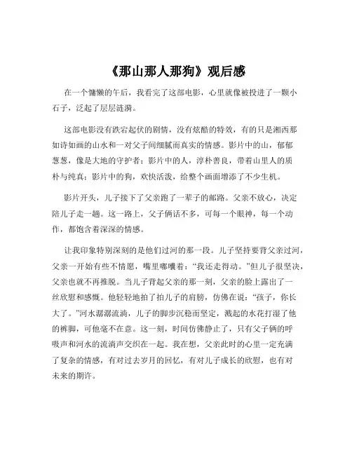 《那山那人那狗》观后感