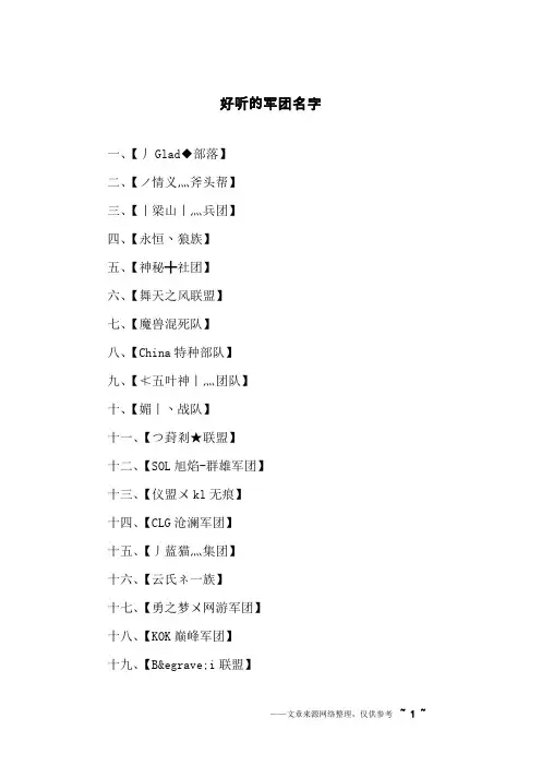 好听的军团名字