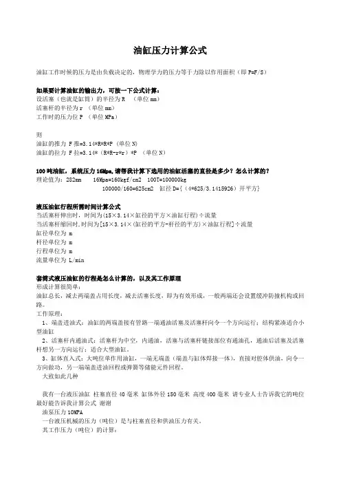 精选-油缸压力计算公式