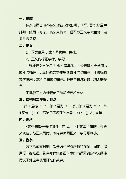公文字体字号标准