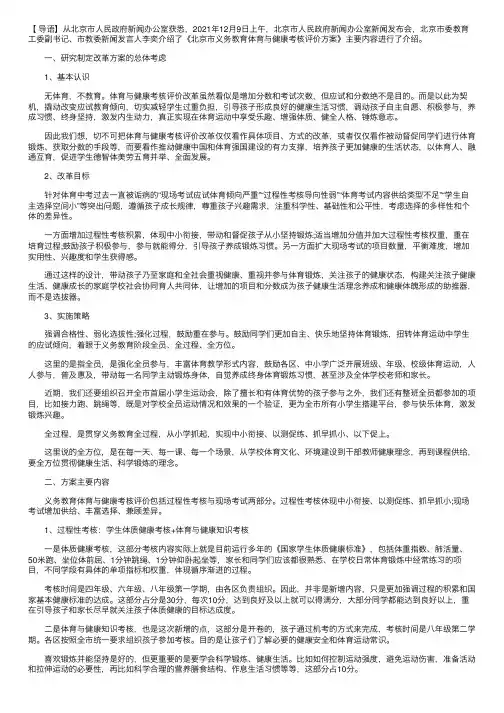 2022年北京中考体育改革方案公布：科目总分70分新增乒乓球武术等项目