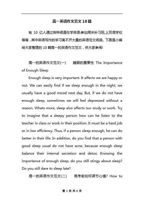 高一英语作文范文10篇
