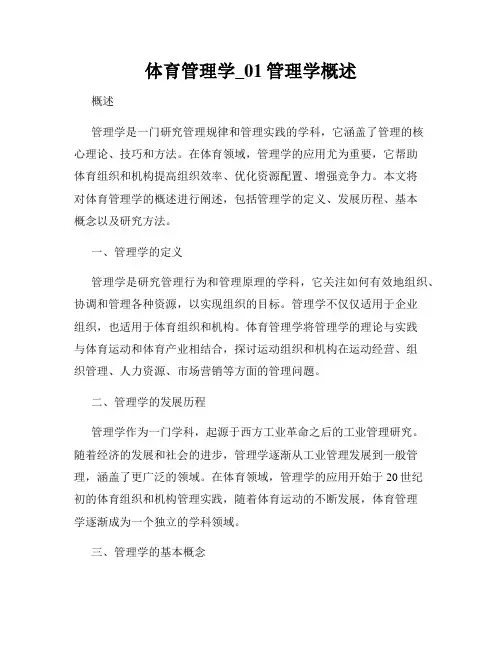 体育管理学_01管理学概述