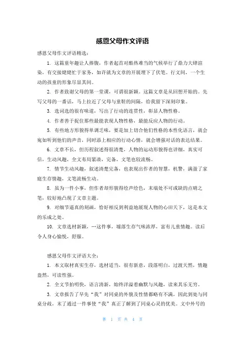 感恩父母作文评语