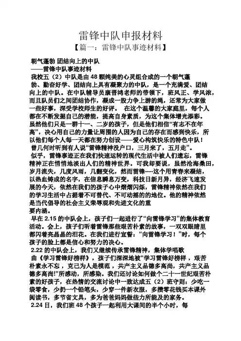 雷锋中队申报材料