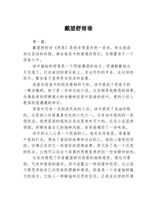 戴望舒雨巷2篇