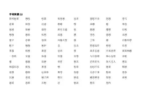 中职语文第一册语音1