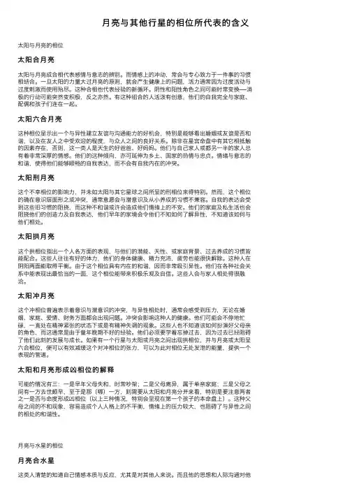 月亮与其他行星的相位所代表的含义