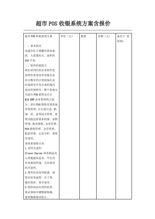 超市零售收银方案