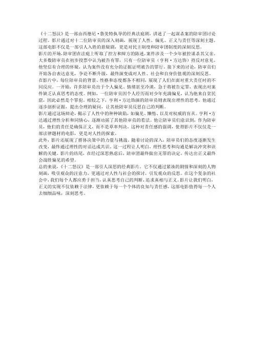 十二怒汉观后感