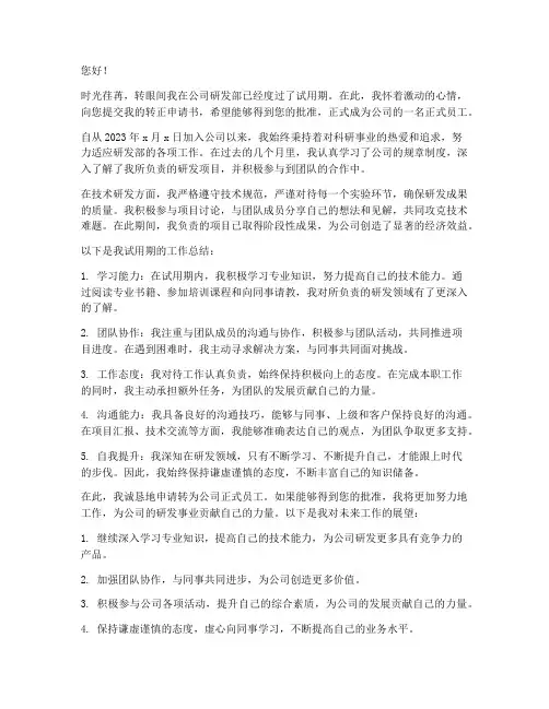 研发转正申请书