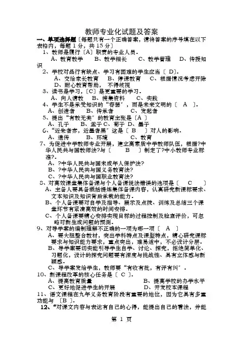 教师专业发展试题答案