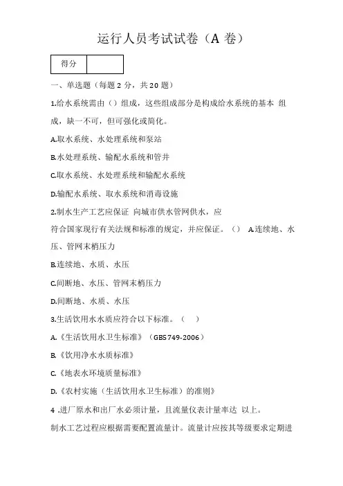 运行人员试卷A卷