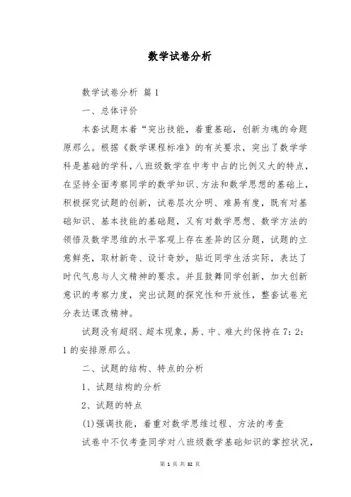 数学试卷分析