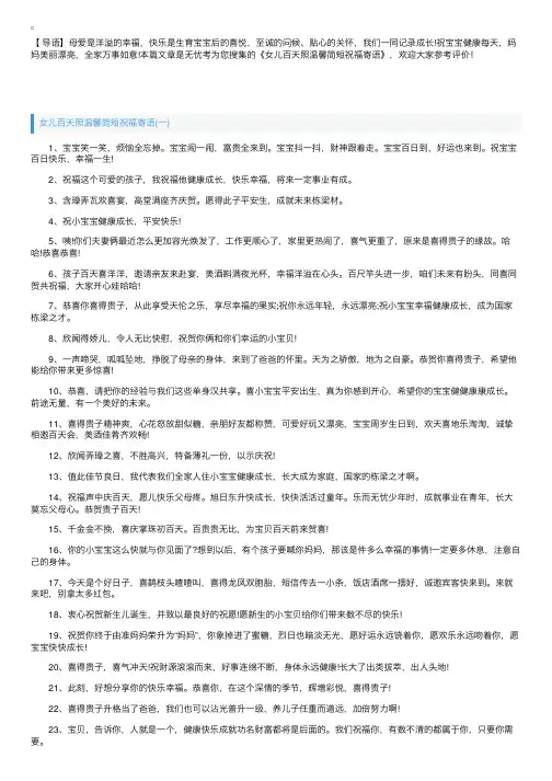 女儿百天照温馨简短祝福寄语