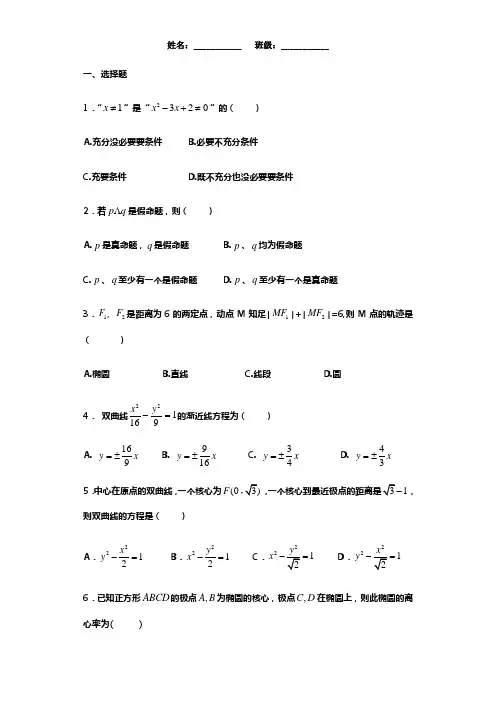 高二数学选修21测试题及答案