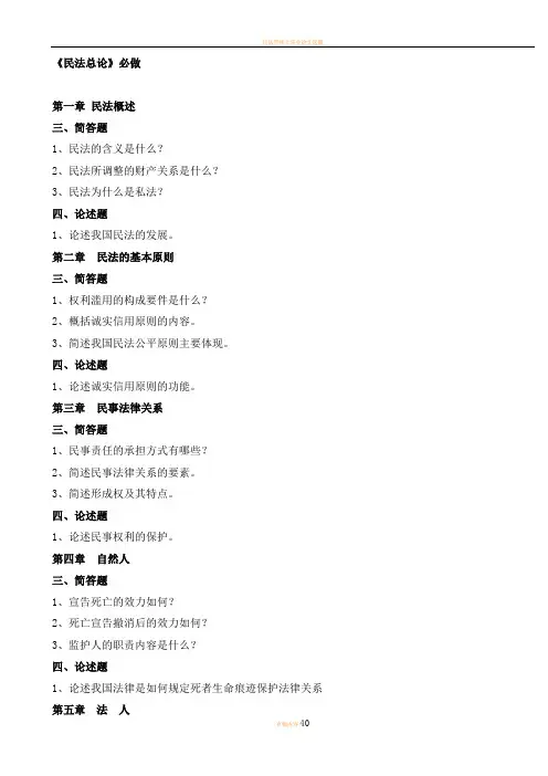 民法总论期末考试复习