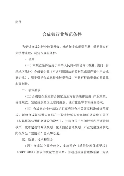 2023.10《合成氨行业规范条件》(正式版)