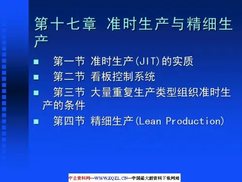 精细化生产
