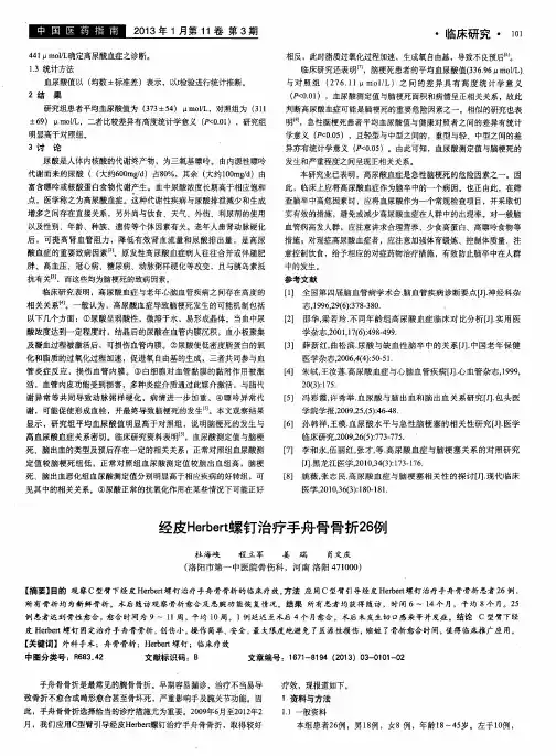 经皮Herbert螺钉治疗手舟骨骨折26例