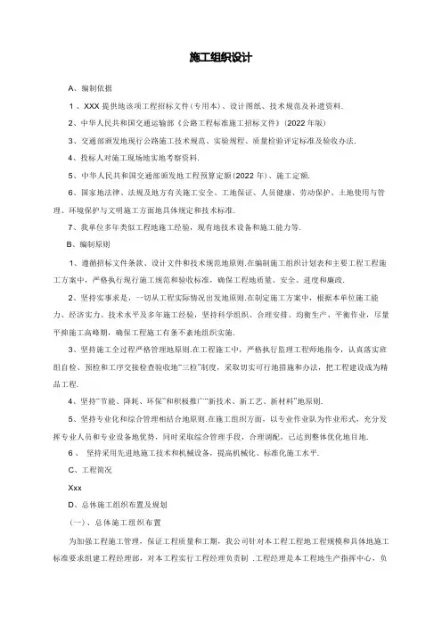 村级公路施工组织设计