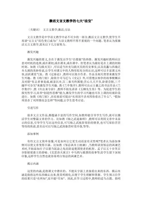 激活文言文教学的七大“法宝”