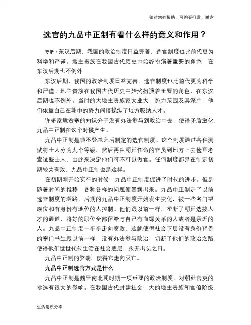 历史趣谈选官的九品中正制有着什么样的意义和作用？