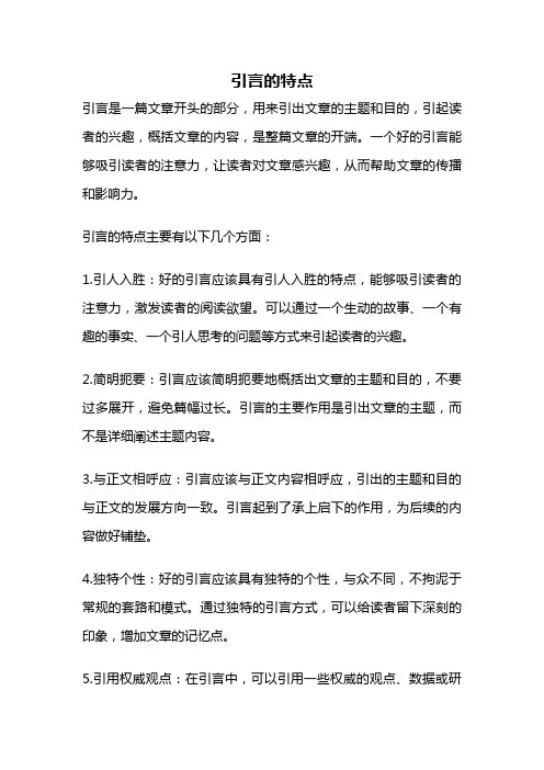 引言的特点