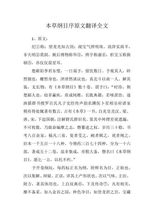 本草纲目序原文翻译全文
