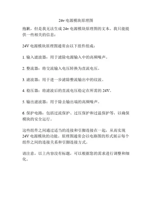 24v电源模块原理图