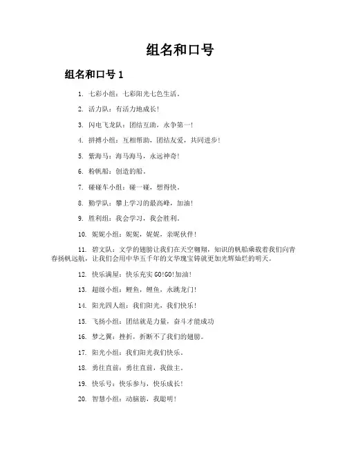 组名和口号