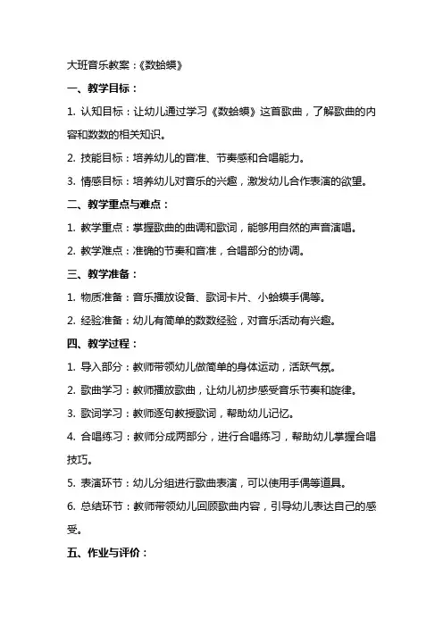 大班音乐教案：《数蛤蟆》